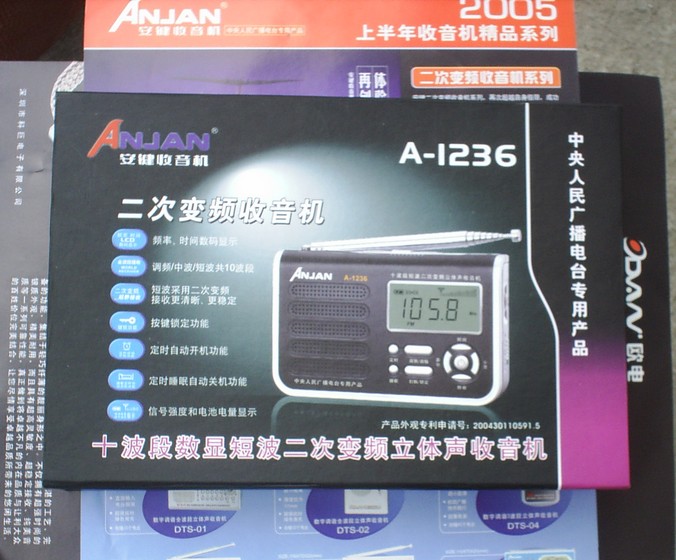 安键新品1236二次变频数字显示立体声收音机！