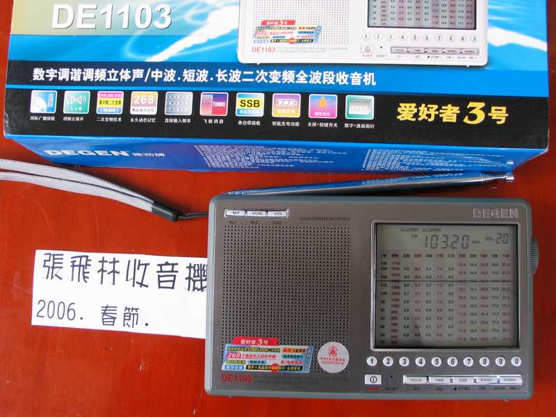 新版德劲DE1103收音机耗电有较大改进......