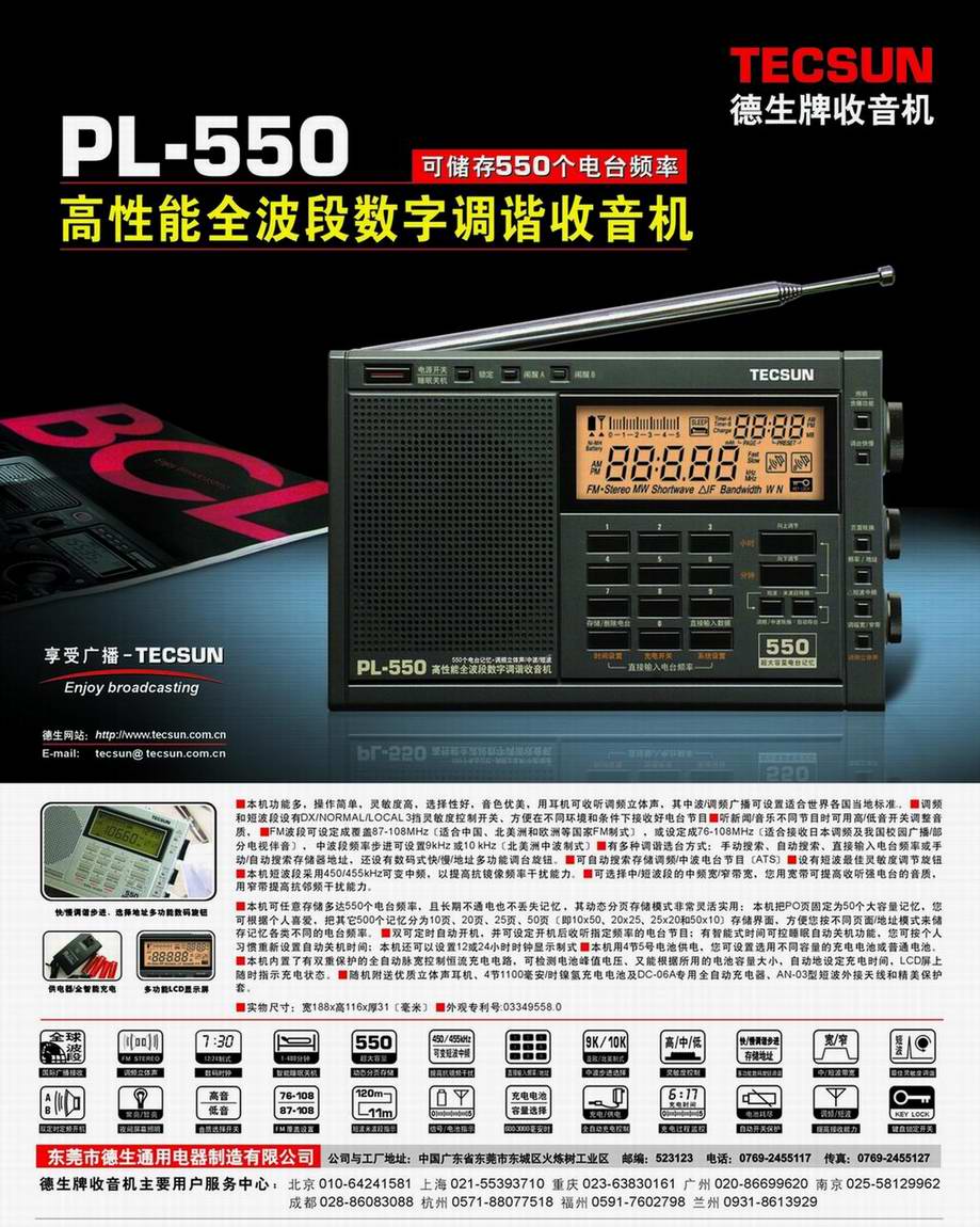 PL550最新介绍及广告图片