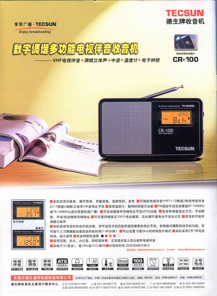 德生CR-100数字调谐多功能电视伴音收音机