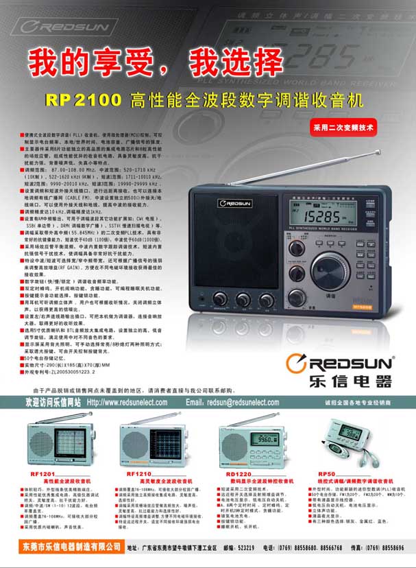 乐信RP2100数调机广告.