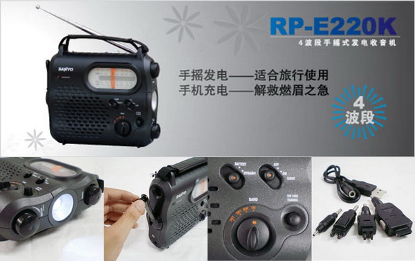 三洋ER-E220K收音机功能解析