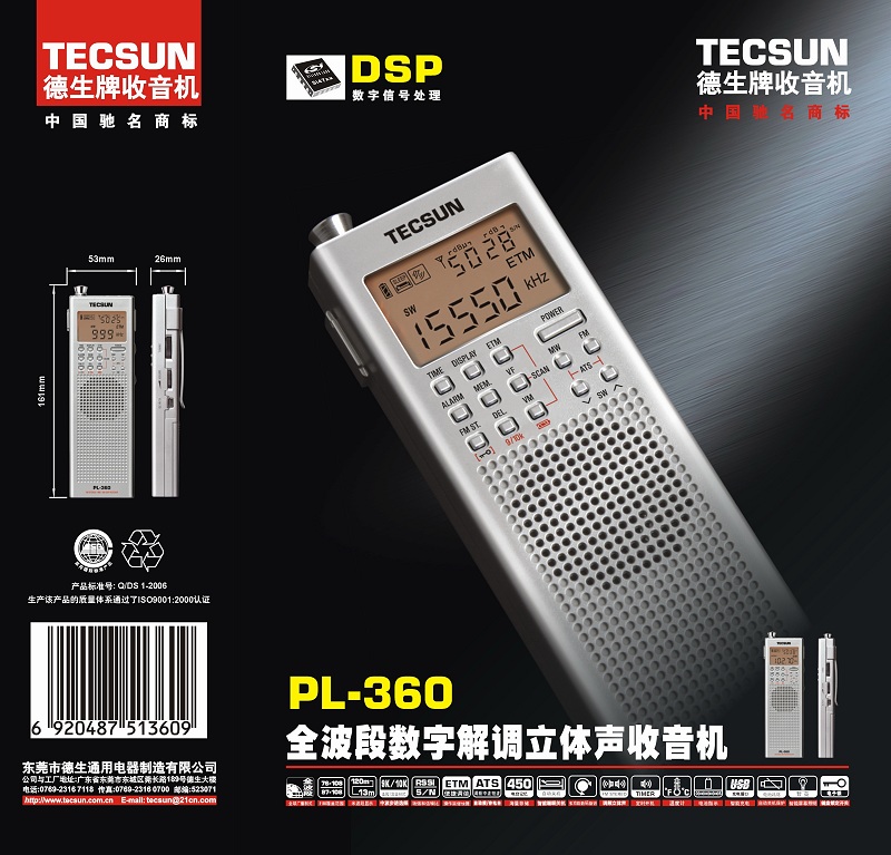 德生：TECSUN PL-360全波段数字解调立体声收音机上市公告
