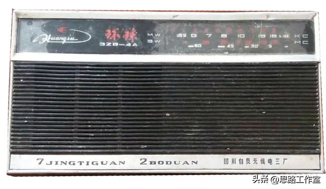 老式晶体管收音机（十四）环球牌收音机
