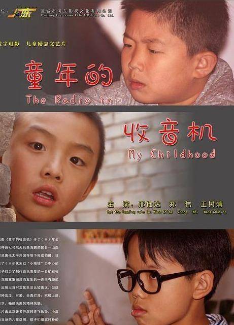 《童年的收音机》唤起4代人记忆的8.3分电影，这才是中国人的童年